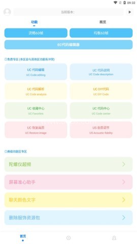 殇痕画质助手官网版