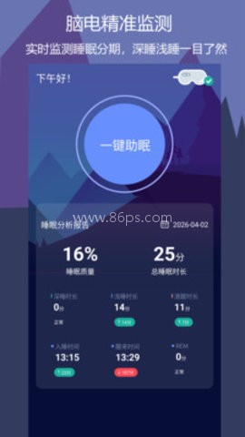 鹏脑助眠 第1张图
