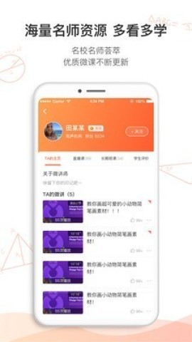 江苏省名师空中课堂官网版