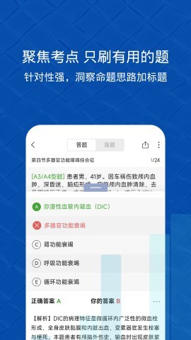 易哈佛医学考试 第2张图