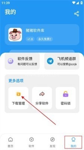 猪猪软件库4.2版 第1张图