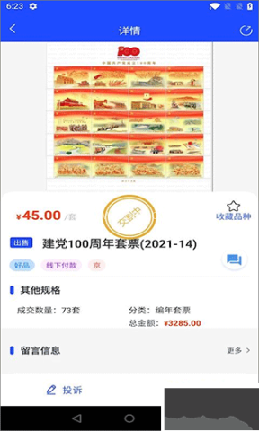 邮币卡互动网官网版