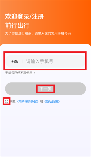 前行出行司机端 第2张图