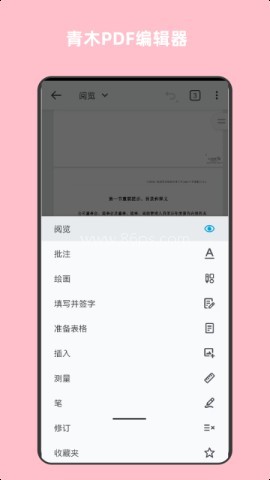 青木pdf编辑器 第2张图