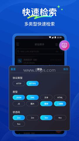 抓包帮手