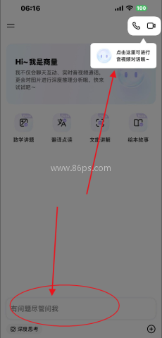 商量ai app