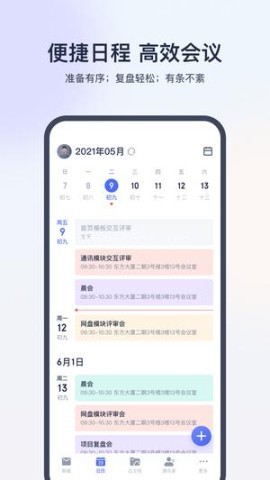 网易灵犀办公