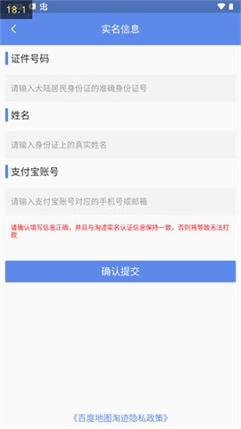 百度地图淘迹