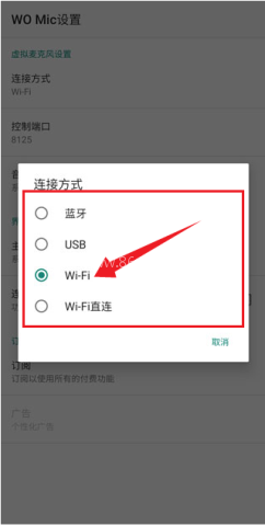womic手机版(WO Mic)