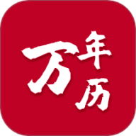 199万年历