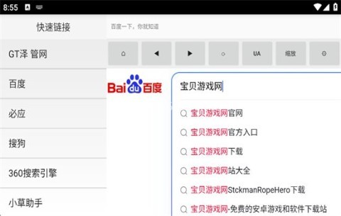 创世纪浏览器 第2张图