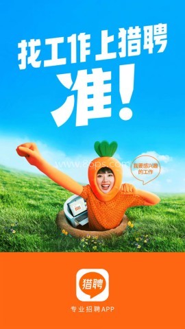 猎聘app官方版