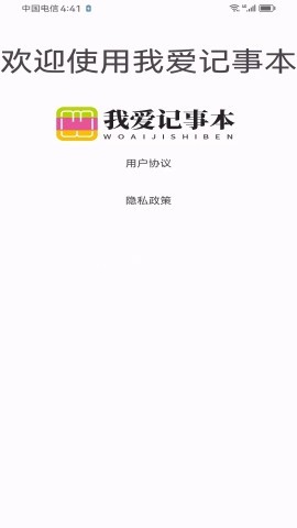 我爱记事本