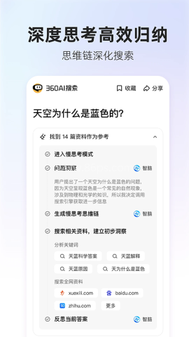 360AI搜索