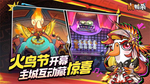 鹅鸭杀正版