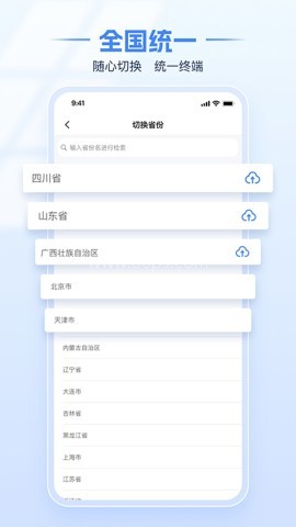 2025版电子税务局app