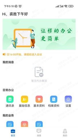 运连网员工端 第2张图