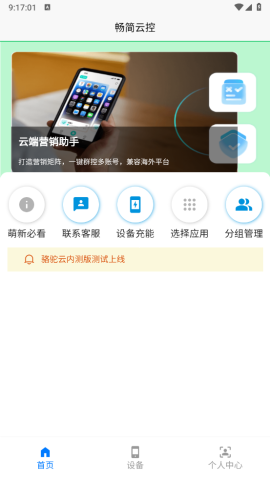 骆驼云手机