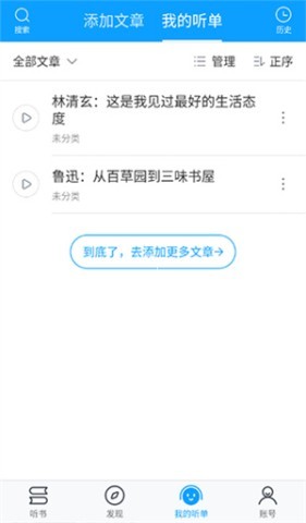 爱听书无广版
