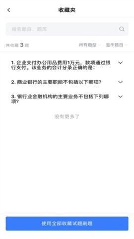 百思考刷题 第2张图