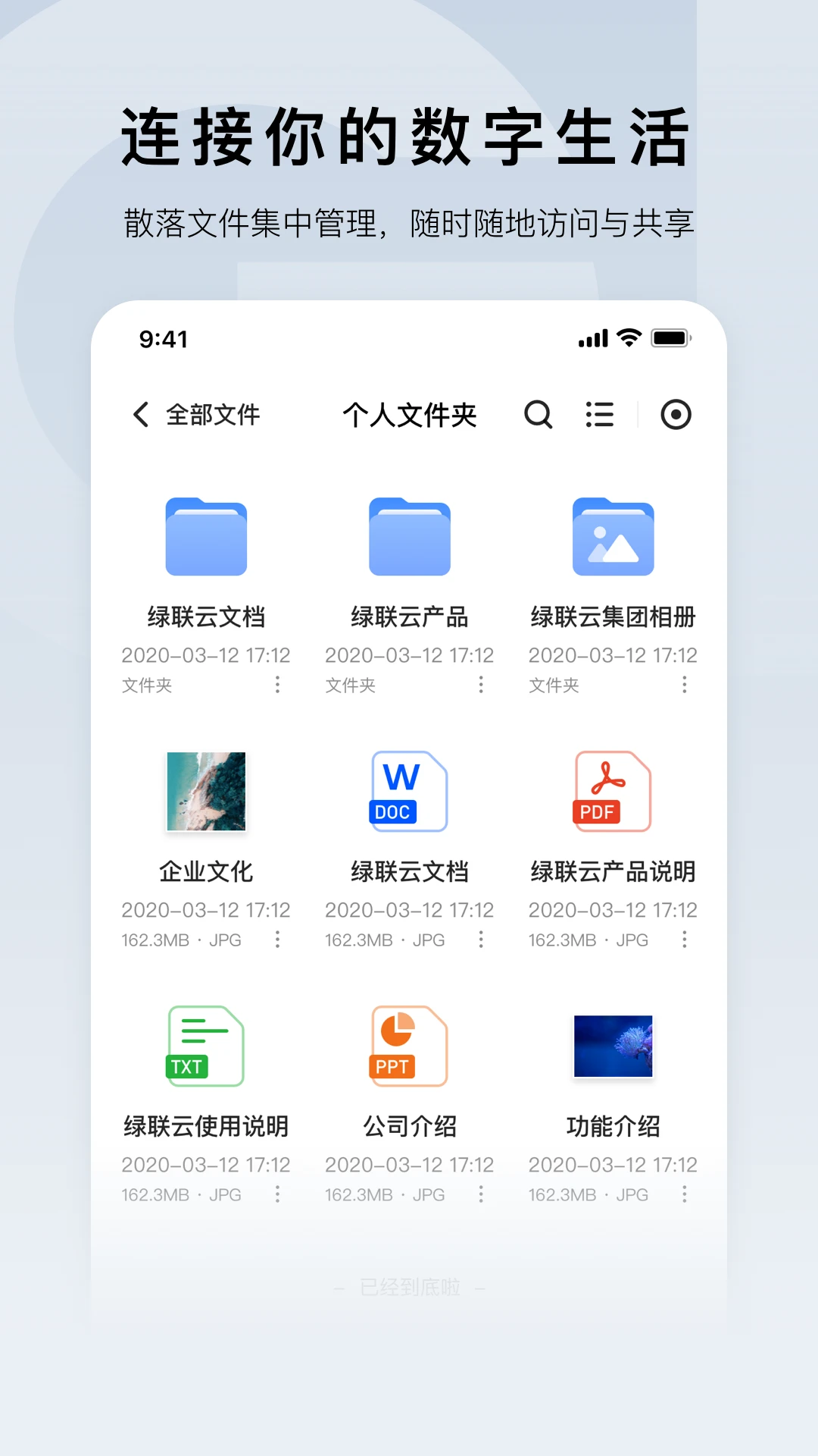 绿联云