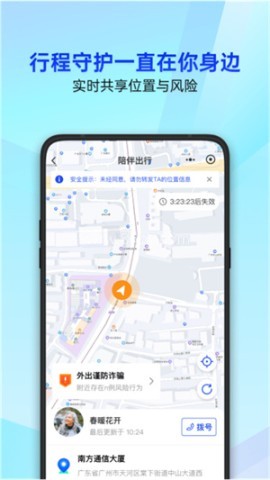 qq安全管家