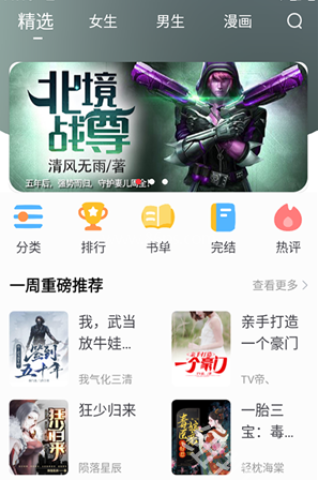快搜小说大全 第1张图