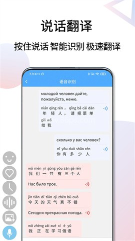 俄语翻译通