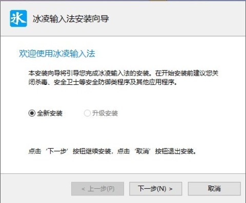 冰凌五笔输入法官网版