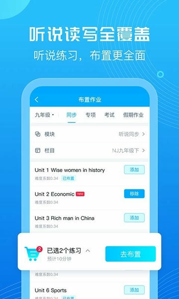 讯飞e听说
