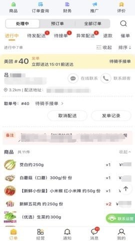 接单神器