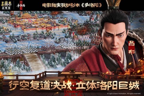 三国志战略版魅族版