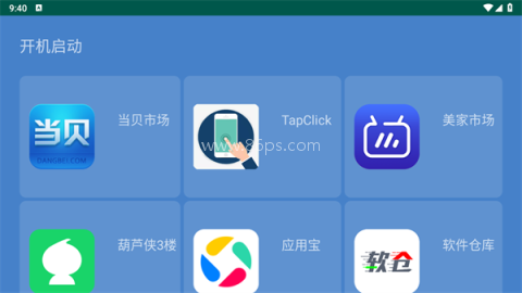 开机启动 第2张图