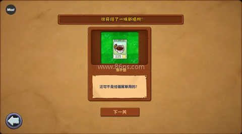 植物大战僵尸杂交版内置菜单 第6张图