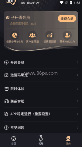 微商管家