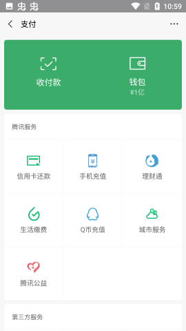 微信余额模拟器不限金额