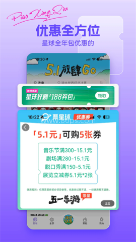 票星球