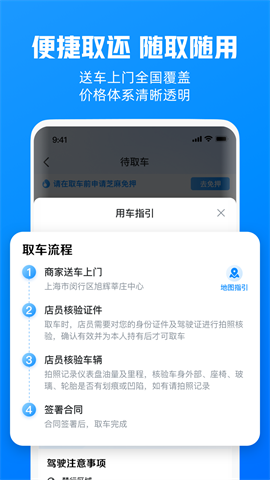 哈啰租车