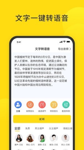 闪电配音app免费版
