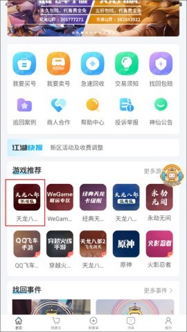神仙代售天龙八部怀旧服 第1张图