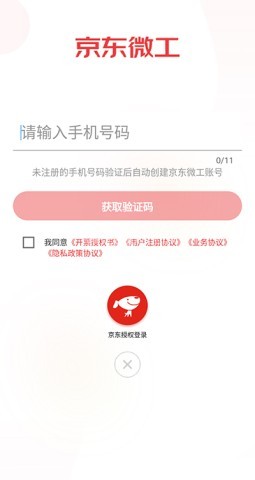 京东微工