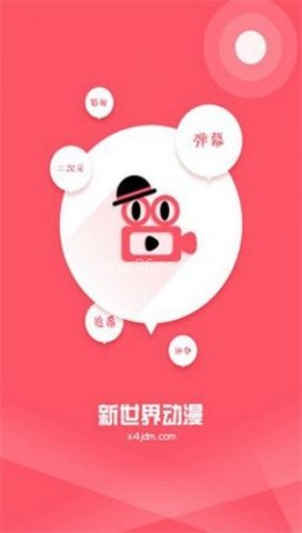 新世界动漫网