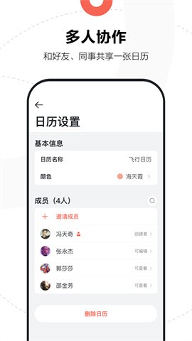 腾讯日历