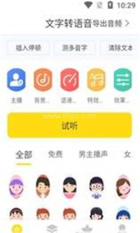 闪电配音app免费版
