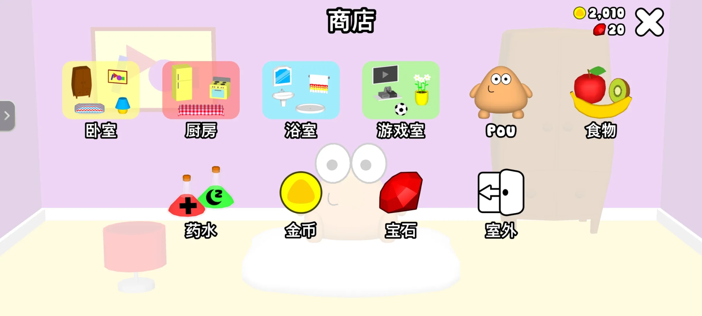我的宠物POU3D