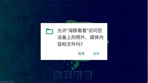 海豚看看电视盒子 第1张图