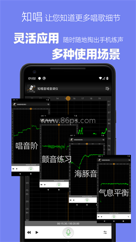 知唱音域音调仪官方正版