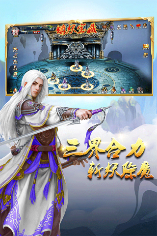 蜀山传奇手机版