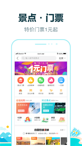 去哪儿网