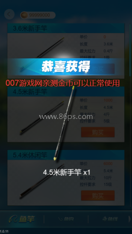 天天钓鱼免广告 第1张图